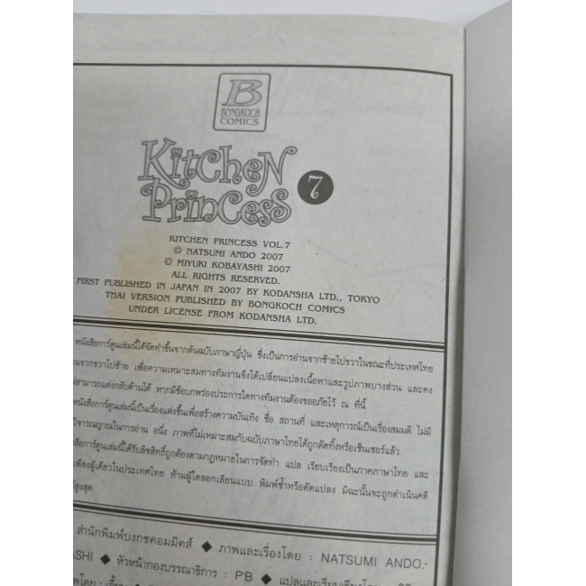 KITCHEN PRINCESS 7 **รบกวนเลื่อนดูสภาพหนังสือก่อนการสั่งซื้อ**